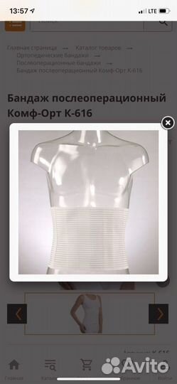 Бандаж послеоперационный Комф-орт