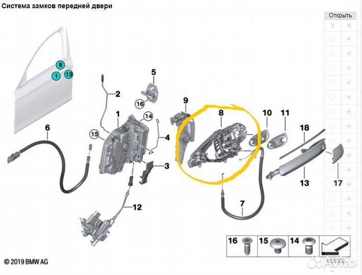 Кронштейн ручки двери передний правый Bmw 7-Series