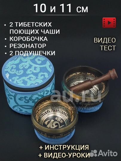 Набор тибетская поющая чаша для медитации