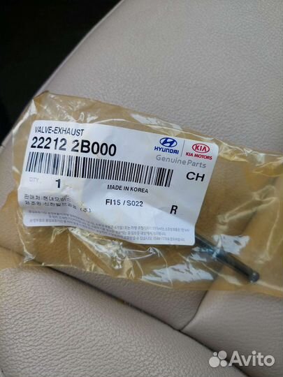 Клапан выпускной