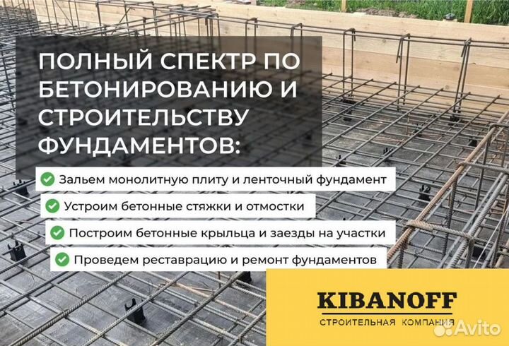 Бетонные работы