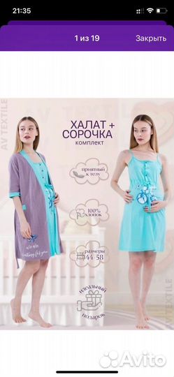 Халат для беременных