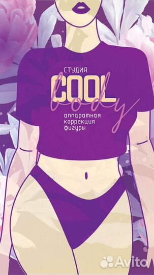 LPG тела/лица