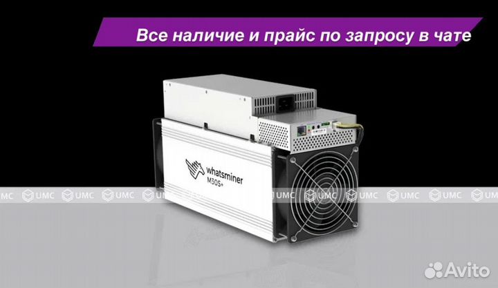 Асик Whatsminer M30s+ 104Th