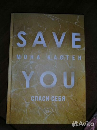 Книга Мона Кастен