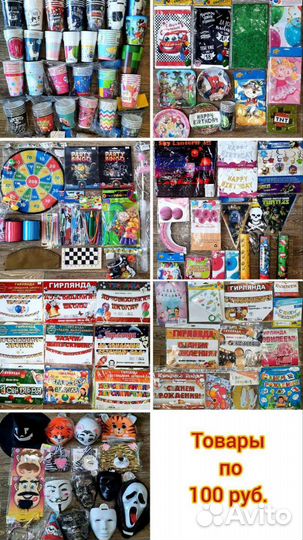 Товары для праздника