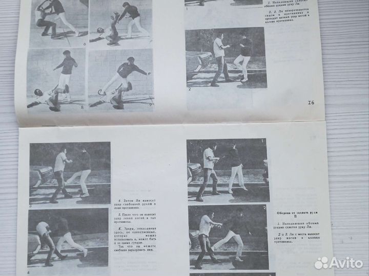 Книга Брюс Ли. Методика борьбы. 1992 г. М.Уехара