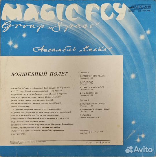 Спейс - Волшебный полет (Space, Мелодия, LP)