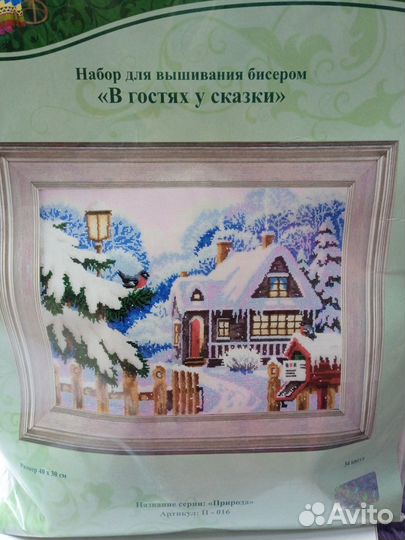 Набор для вышивания бисером 