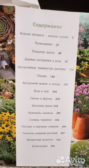 Книги по садоводству