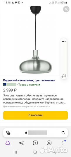 Светильник IKEA