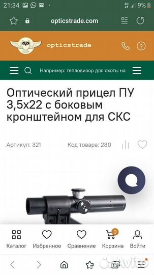 Оптические прицелы скс