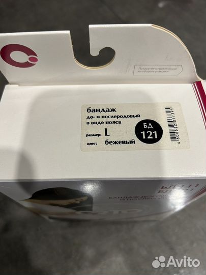 Бандаж для беременных orto