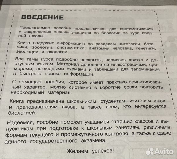 Наглядный школьный курс биология