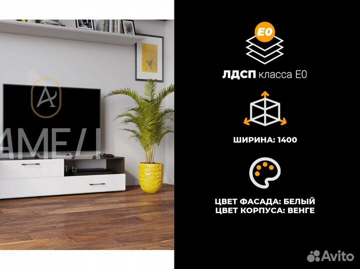 Тумба под телевизор, тв