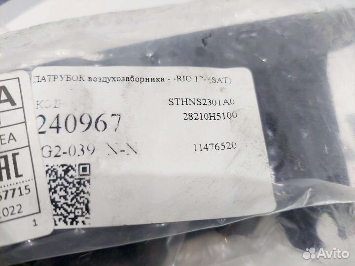 Воздуховод воздушного фильтра Solaris 2