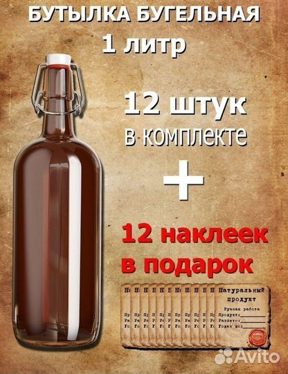 Бутылка с бугельной пробкой 1 л