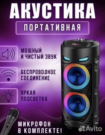 Большая портативная колонка bluetooth аудиосистема