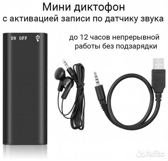 Диктофон Savetek активации записи по датчику звука