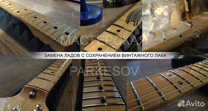 Ремонт гитар. Замена ладов. Гитарный мастер