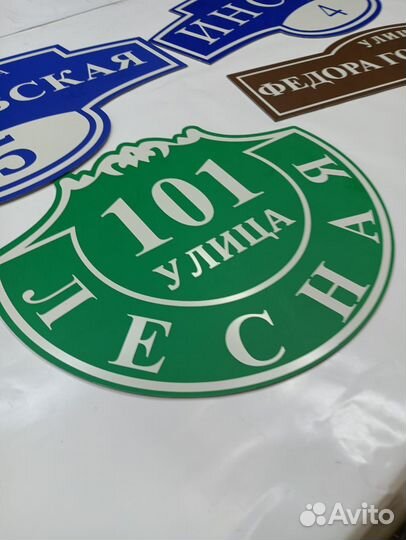 Адресная табличка на дом, забор, ворота