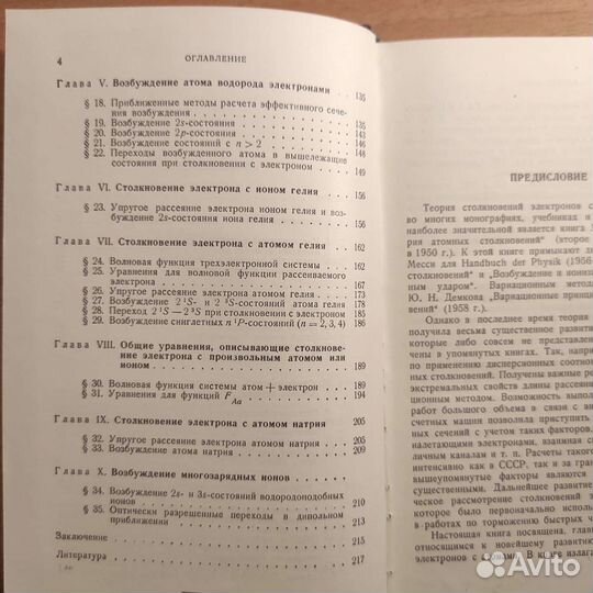 Г.Друкарев Теория столкновения электронов с атомам