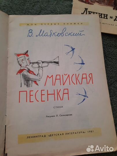 Книги детские СССР