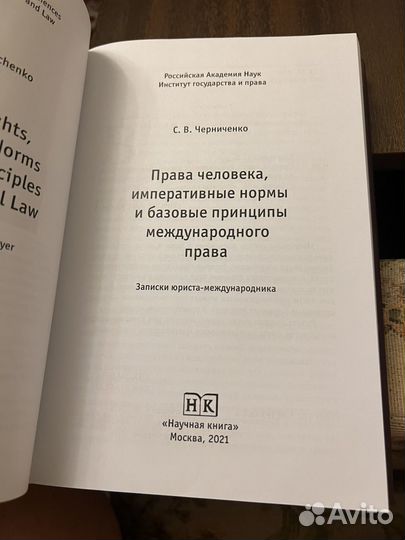 Черниченко. Права человека,императивные нормы