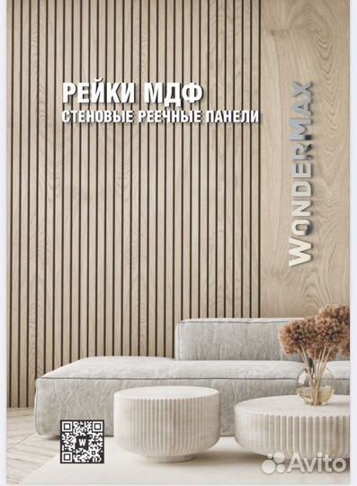 Декоративные рейки на стену