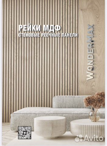 Декоративные рейки на стену