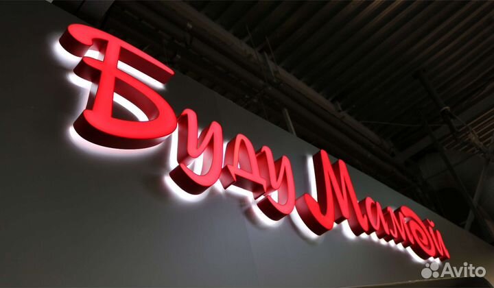 Вывески. Объемные буквы. Наружная реклама