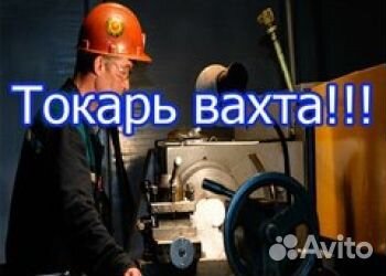 Токарь
