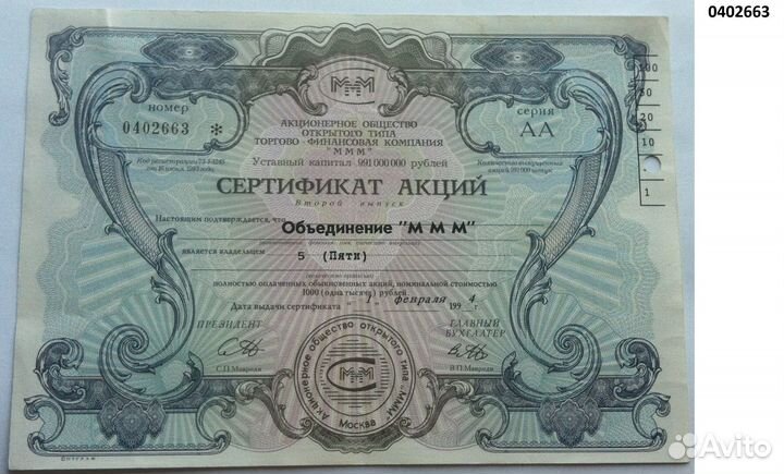 Сертификаты Акций ао ммм