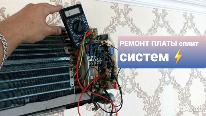 Ремонт сплит систем, чистка, заправка
