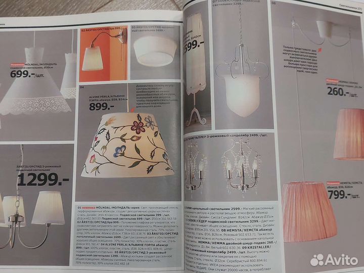 IKEA каталог 2014