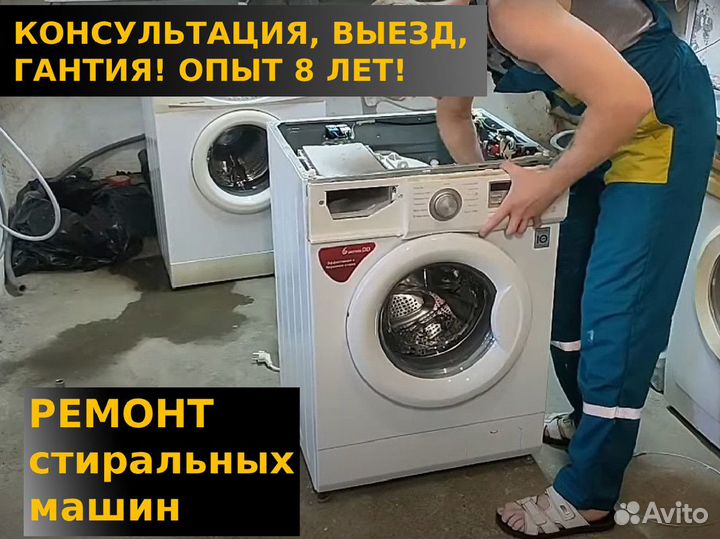 Стиральная машина, ремонт