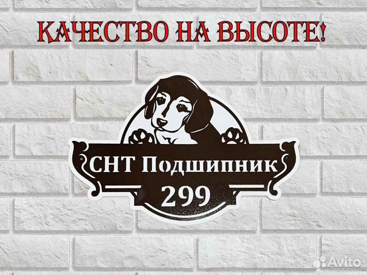Табличка на дом с адресом