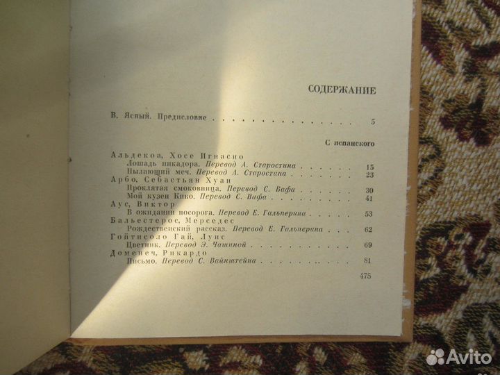 Современная испанская новелла. Сост. В. Ясный