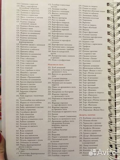 Книга рецептов