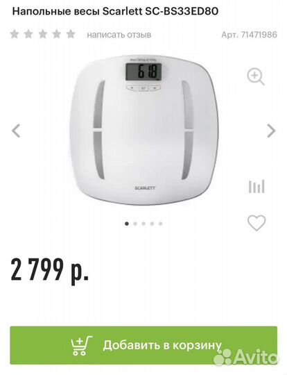 Напольные весы электронные Scarlett SC-bs33ed80