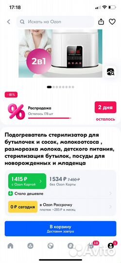 Стерилизатор для бутылочек
