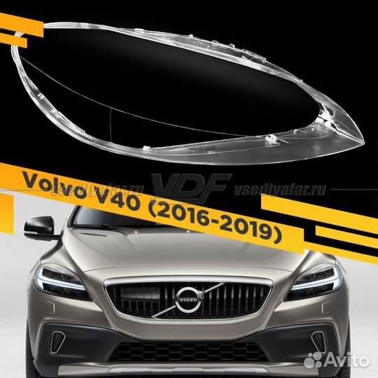 Стекло для фары Volvo V40 (2016-2019) Правое
