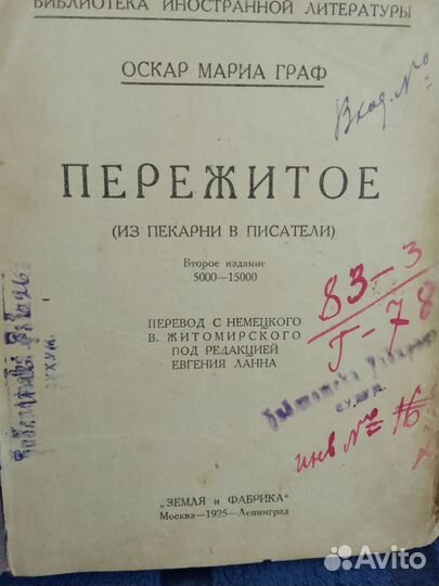 Антикварная книга Пережитое