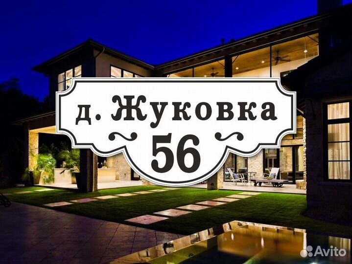 Адресные таблички из металла