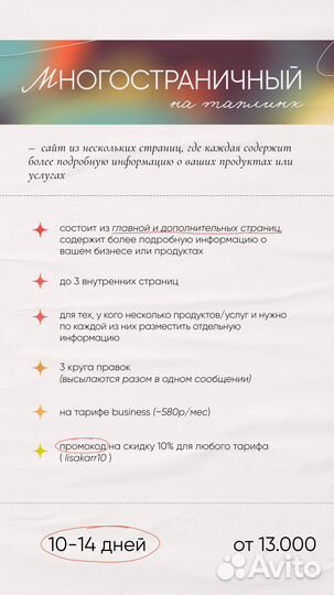 Разработка сайта на таплинк / taplink под ключ