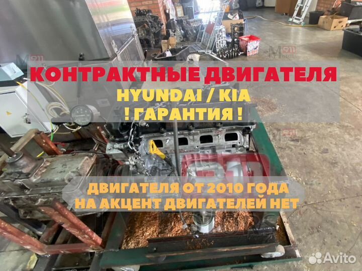 Контрактный двигатель (Hyundai / Kia)