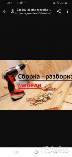 Сборка,установка, разбор корпусной мебели