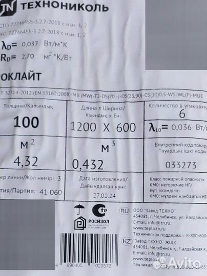 Базальтовый утеплитель 100мм