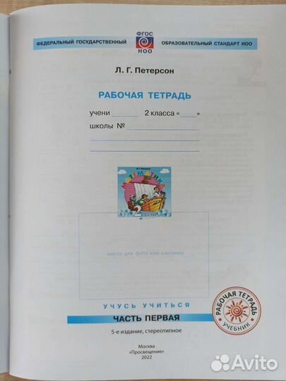 Математика 2 класс Петерсон Часть 1