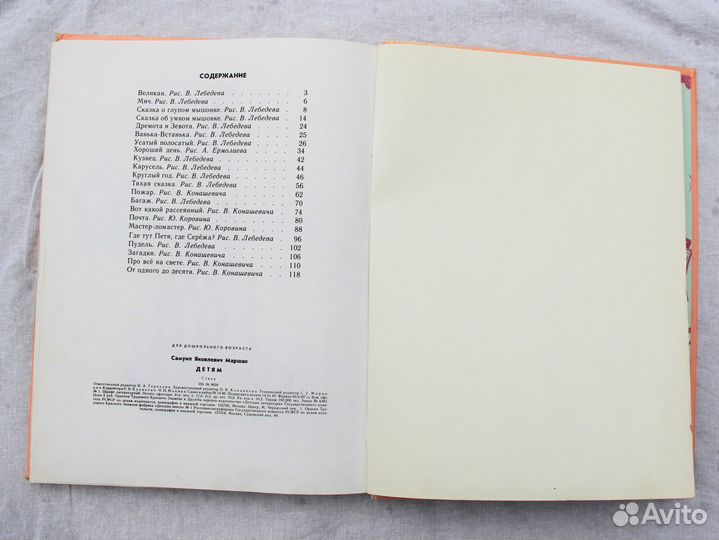 Книга С.Я. Маршак детям СССР